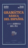 GRAMÁTICA BÁSICA DE ESPAÑOL JAPONÉS