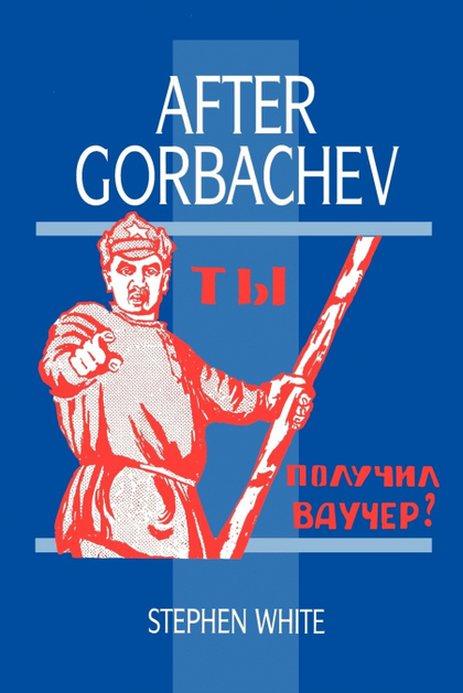 AFTER GORBACHEV