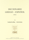 DICCIONARIO GRIEGO-ESPAÑOL (DGE). TOMO VI (DIOXIKELEUTHOS-EKPELEKAO).